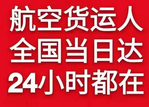 阿尔山机场快运货物、航空货运:物流行业各岗位招聘